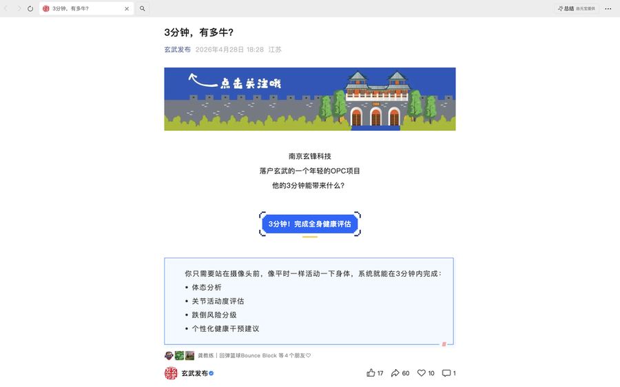 玄武发布官方公众号报道